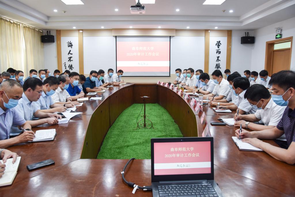 曲阜师大召开2020年审计工作会议