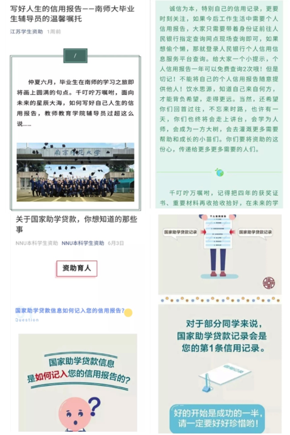 南京师范大学全面开展资助诚信教育主题活动