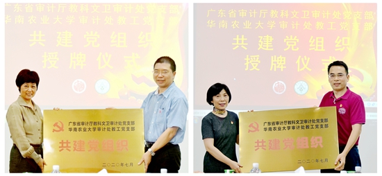 广东省审计厅教科文卫审计处党支部与我校审计处教工党支部举办共