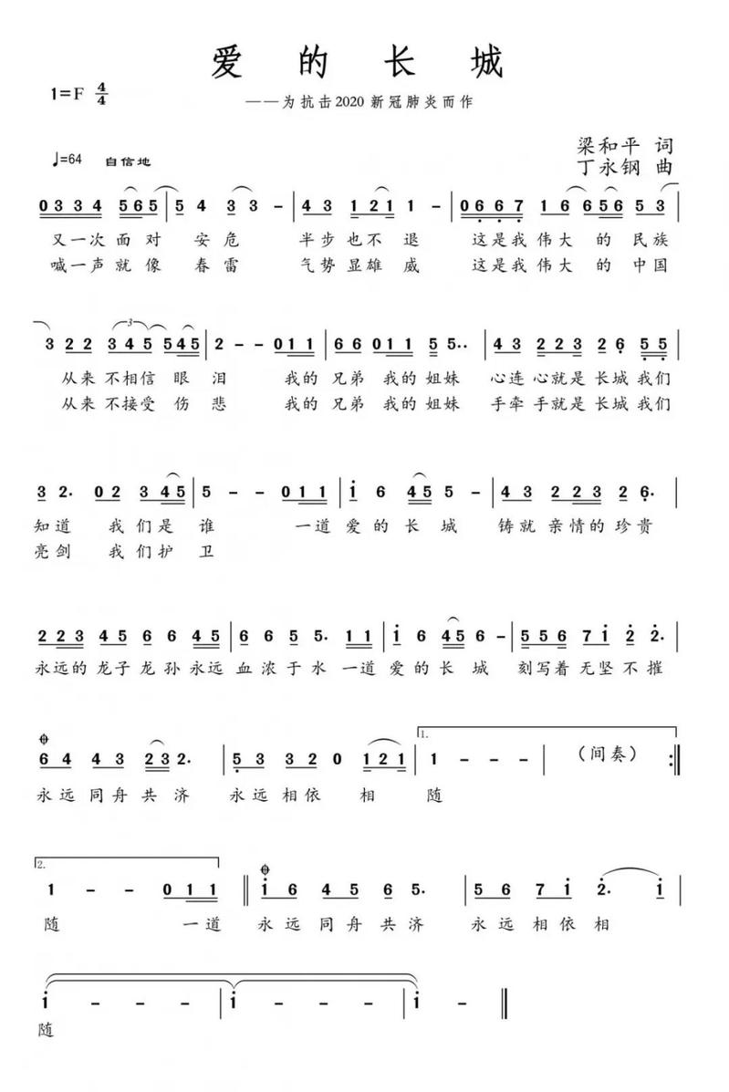学校发布防汛救灾歌曲《爱的长城》