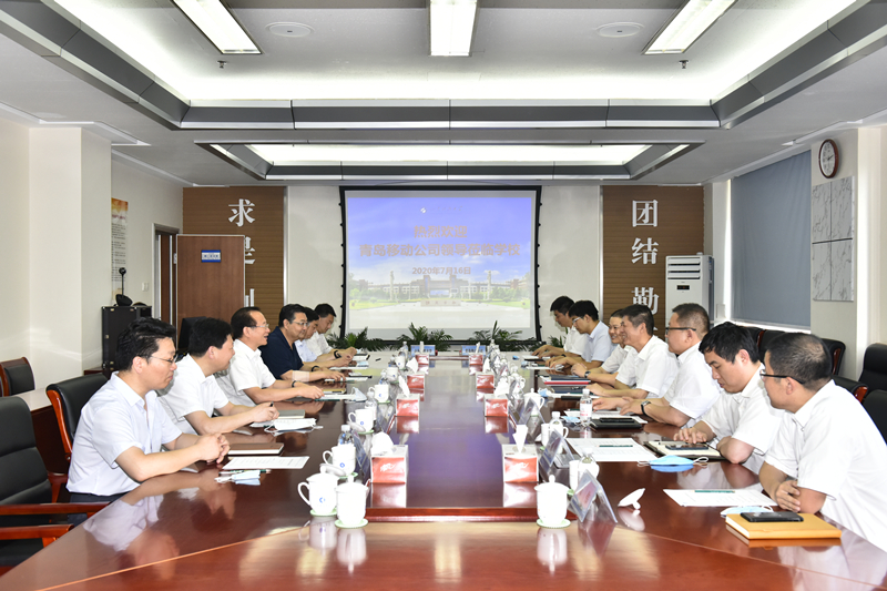 山东科技大学与青岛移动公司签署“党建和创”协议