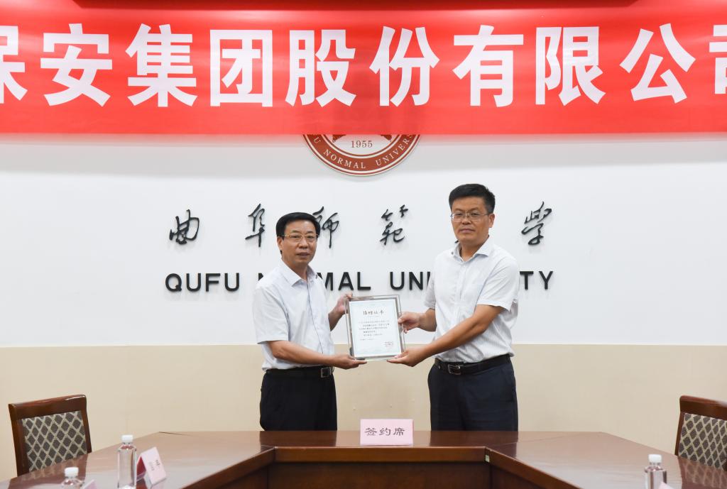 曲阜师大举行山东华威保安集团捐赠仪式