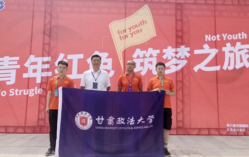 校领导带队参加第六届中国国际“互联网+”大学生创新创业大赛(甘肃赛区)暨甘肃省“青年红色筑梦之旅”活动启动仪式