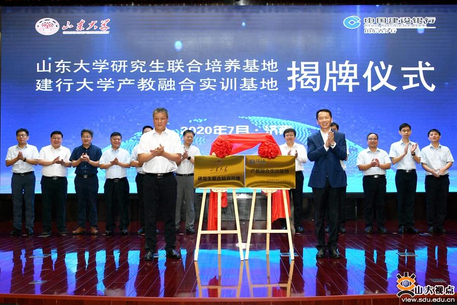 山大与建行山东分行签署深化产教融合战略合作协议