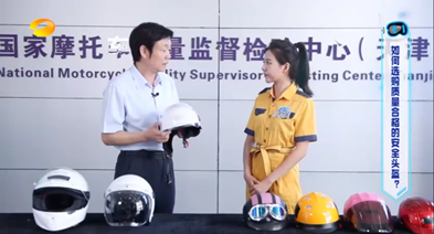 国家摩托车检测中心助力公安部“一盔一带”安全守护行动