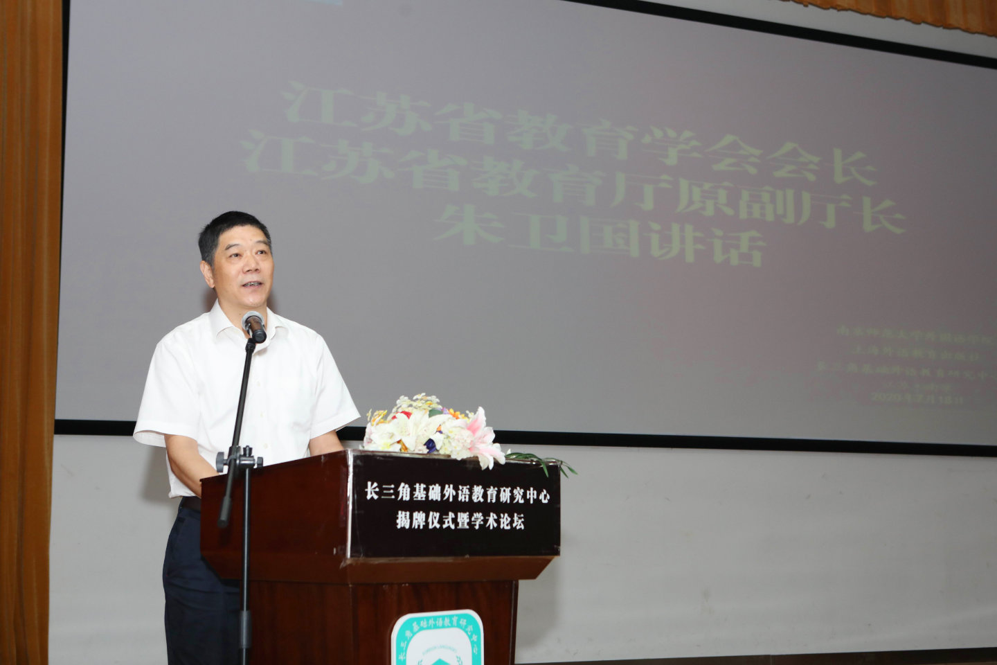 长三角基础外语教育研究中心揭牌仪式暨首届学术论坛在我校举行