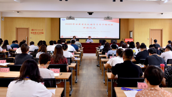 2020年甘肃省高校辅导员骨干培训在西北师大开班