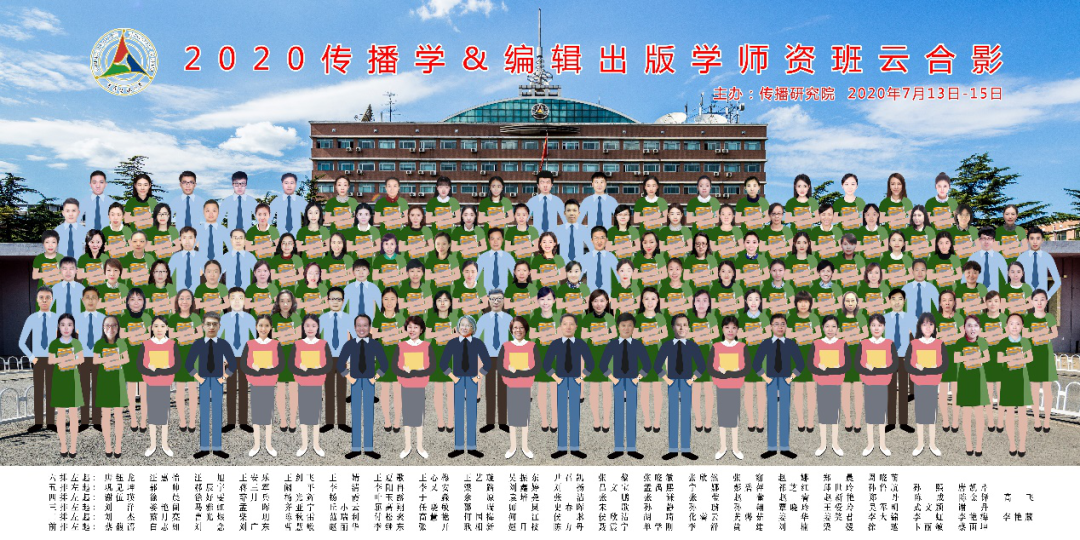 传播研究院举办2020传播学、编辑出版学师资班
