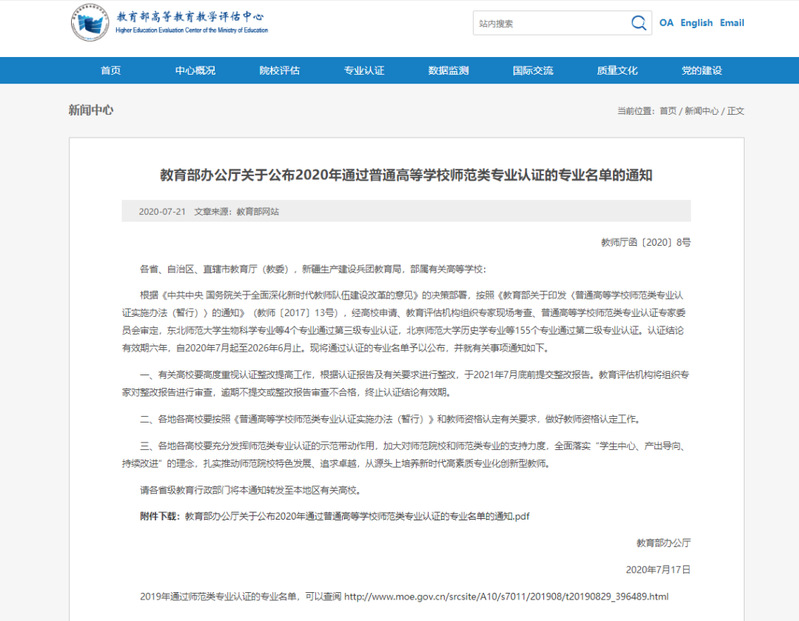 学校两个专业顺利通过教育部师范类专业二级认证
