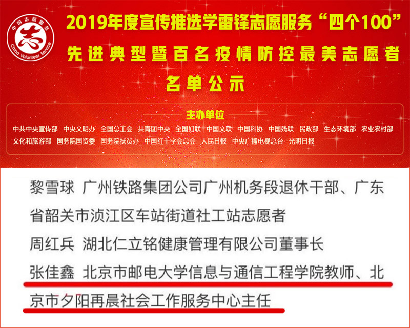 我校青年教师张佳鑫获评全国学雷锋志愿服务“四个100”先进典型暨疫情防控最美志愿者
