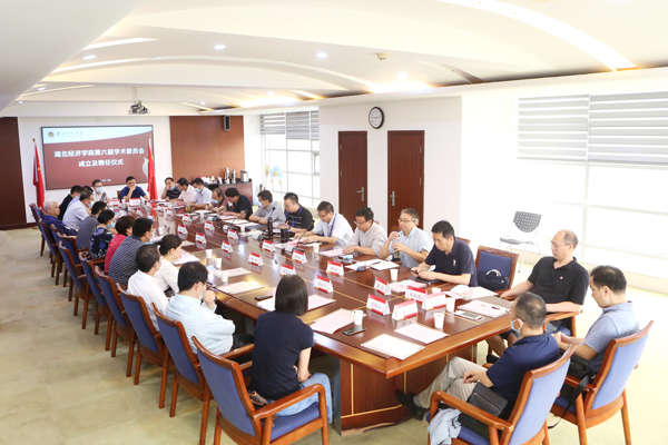 第六届学术委员会成立