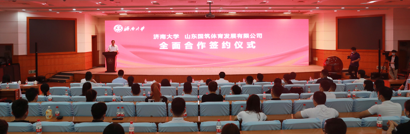 济南大学与山东国筑体育发展有限公司签署全面合作协议