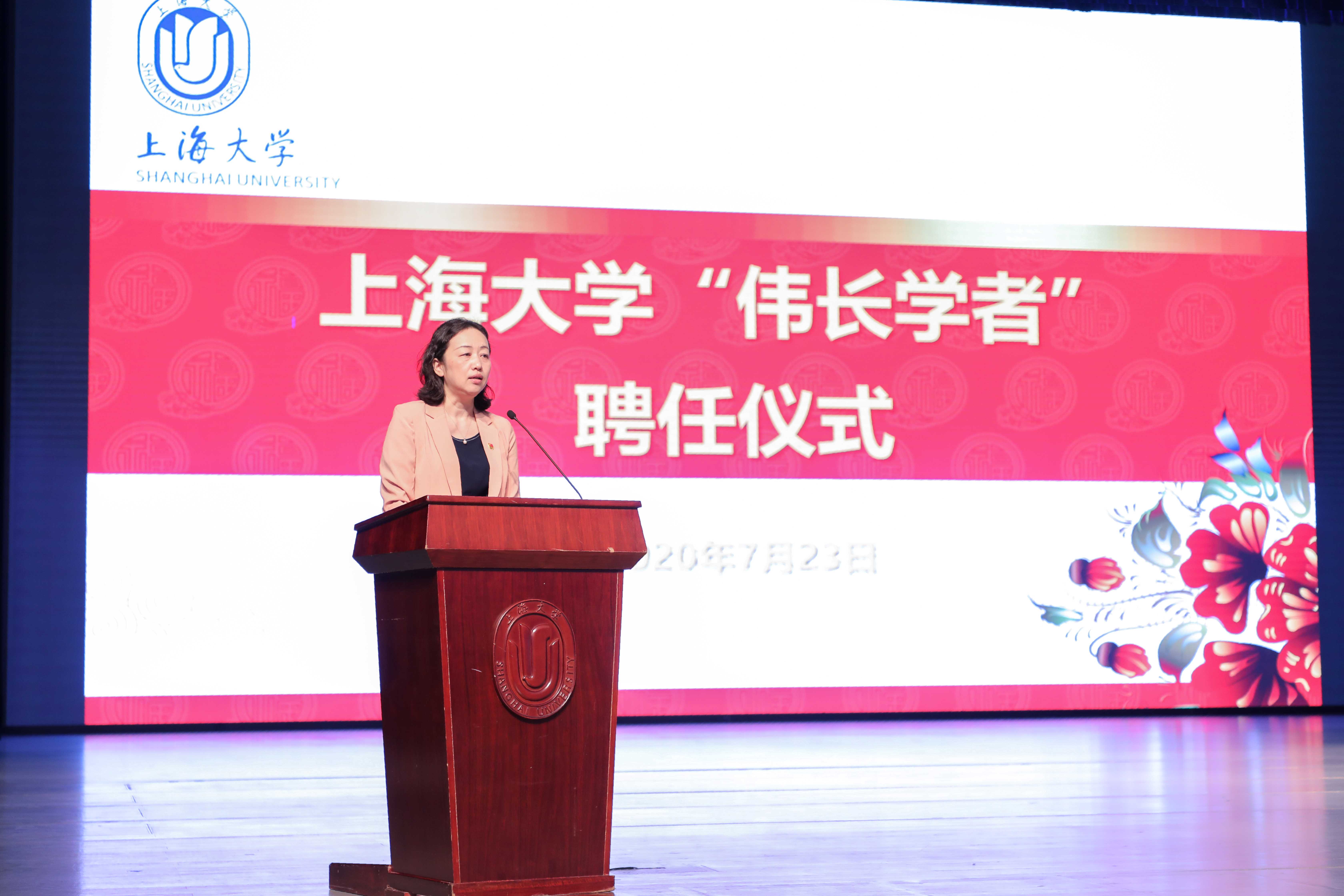 上海大学举行“伟长学者”聘任仪式