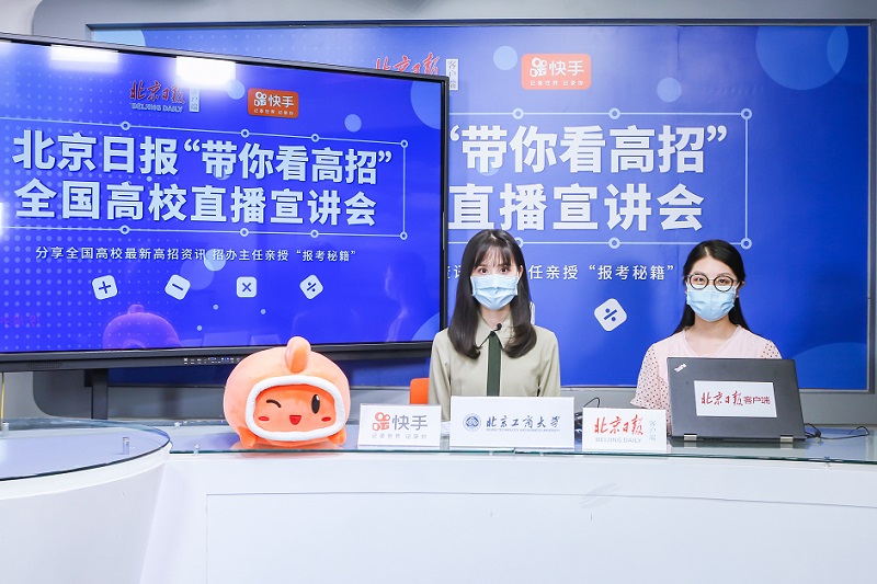 我校走进《北京日报》“带你看高招”直播间
