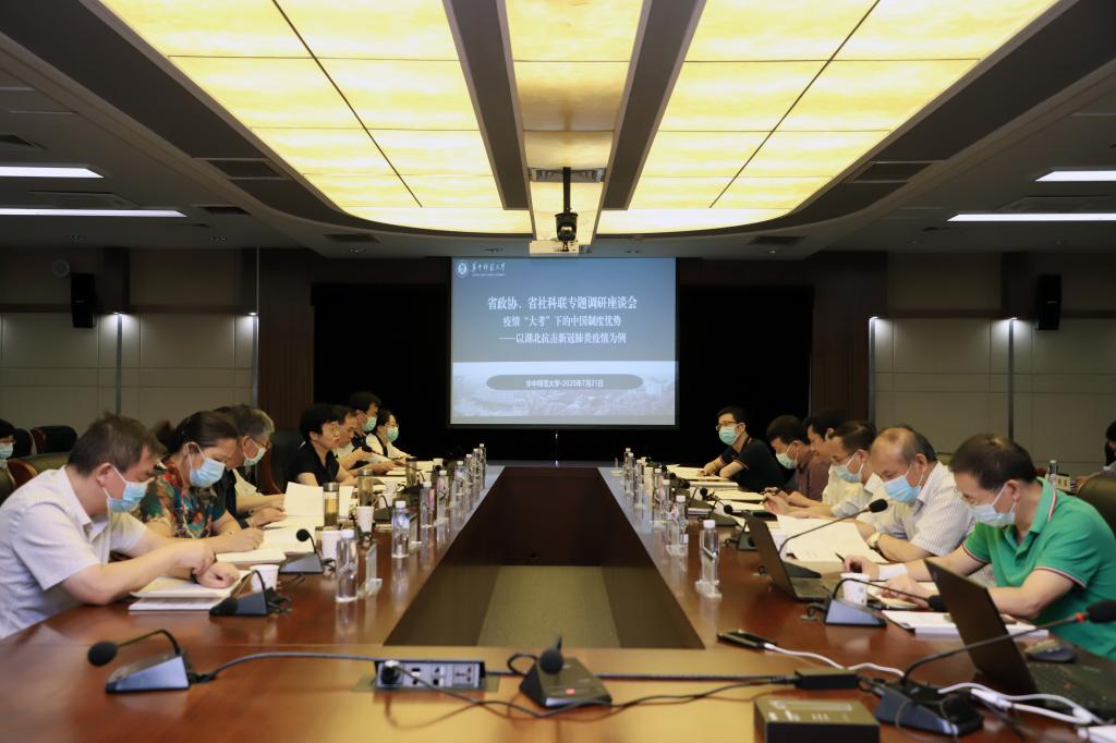 湖北省政协、省社科联来我校专题调研