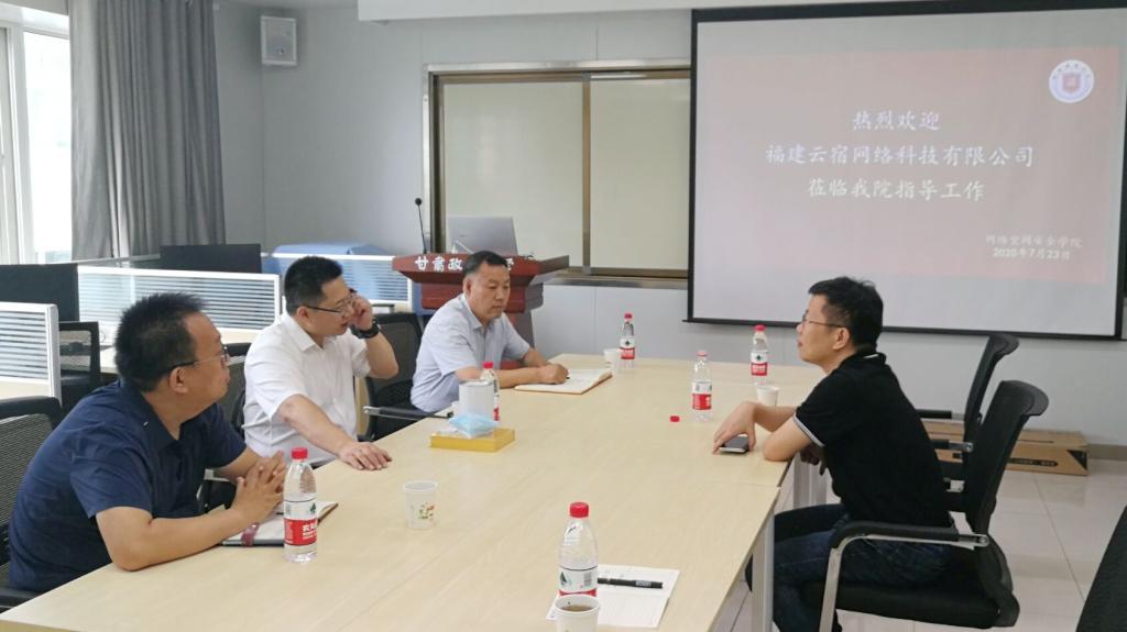 福建云宿网络科技有限公司来我校网络空间安全学院考察调研