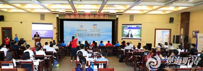 中国海洋大学海德学院校园开放日举办