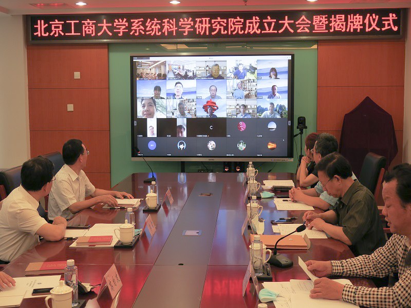 我校举行系统科学研究院成立会议暨揭牌仪式
