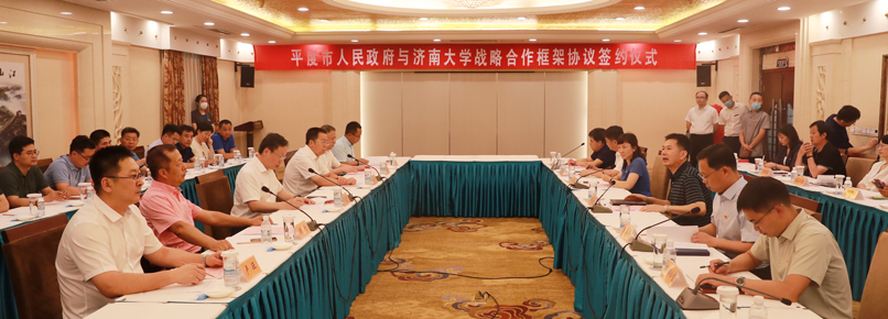 济南大学与平度市战略合作签约仪式暨济南大学“博士教授平度行”活动举行