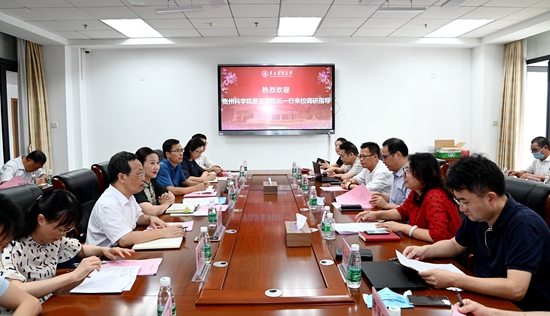 学校与贵州科学院召开东西部扶贫协作战略合作座谈会