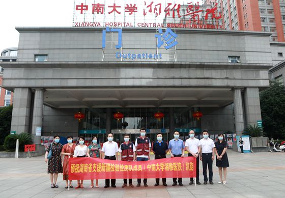 中南大学湘雅医院两位检验专家赴新疆支援战“疫”