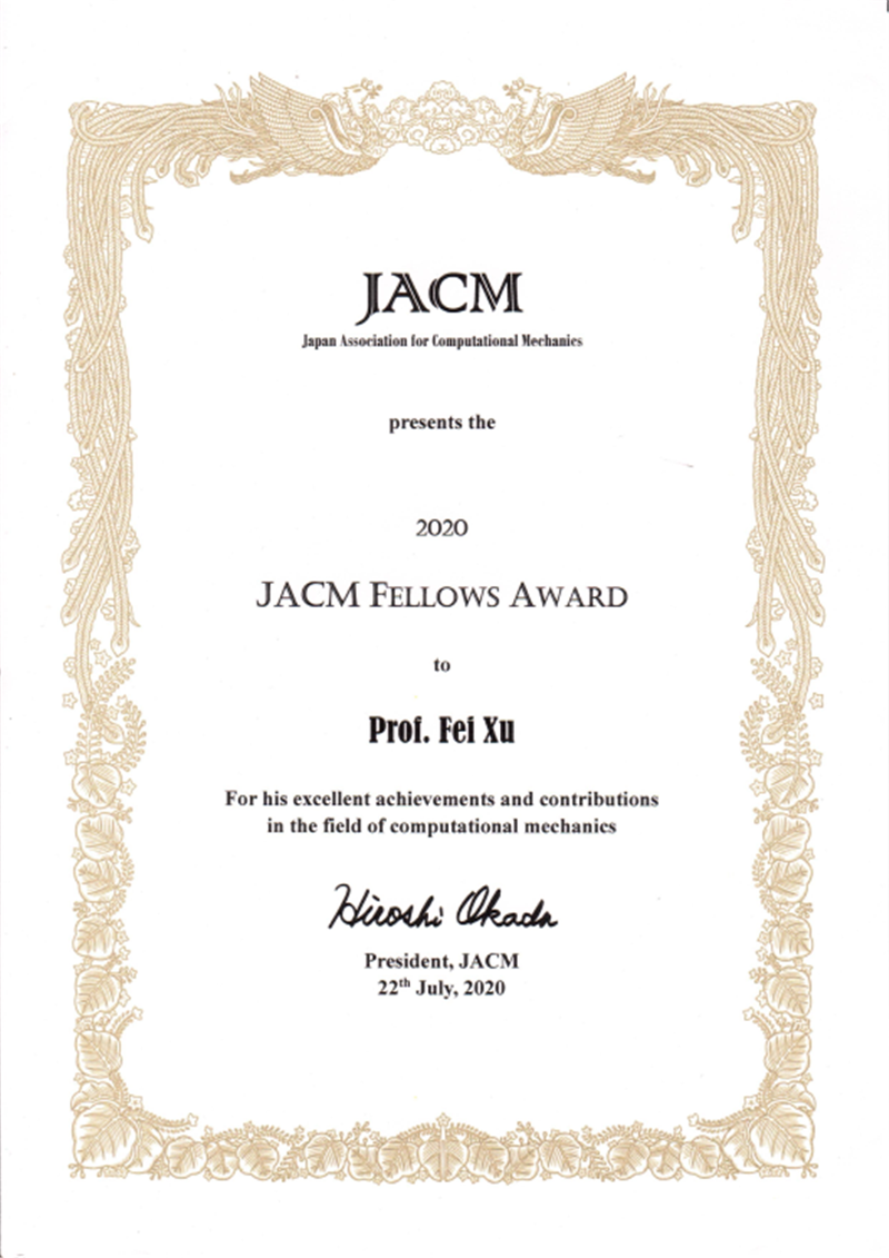 航空学院徐绯教授荣获2020年度JACMFellowsAward
