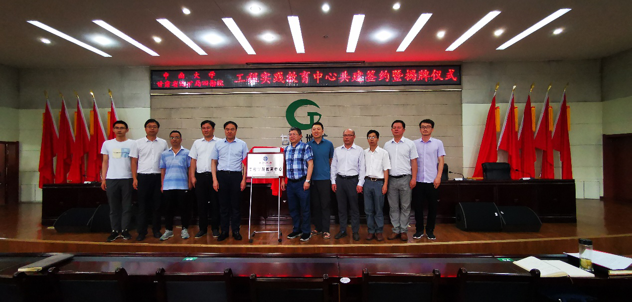 我校与甘肃省地质矿产勘查开发局第四地质矿产勘察院共建工程实践教育中心正式启动