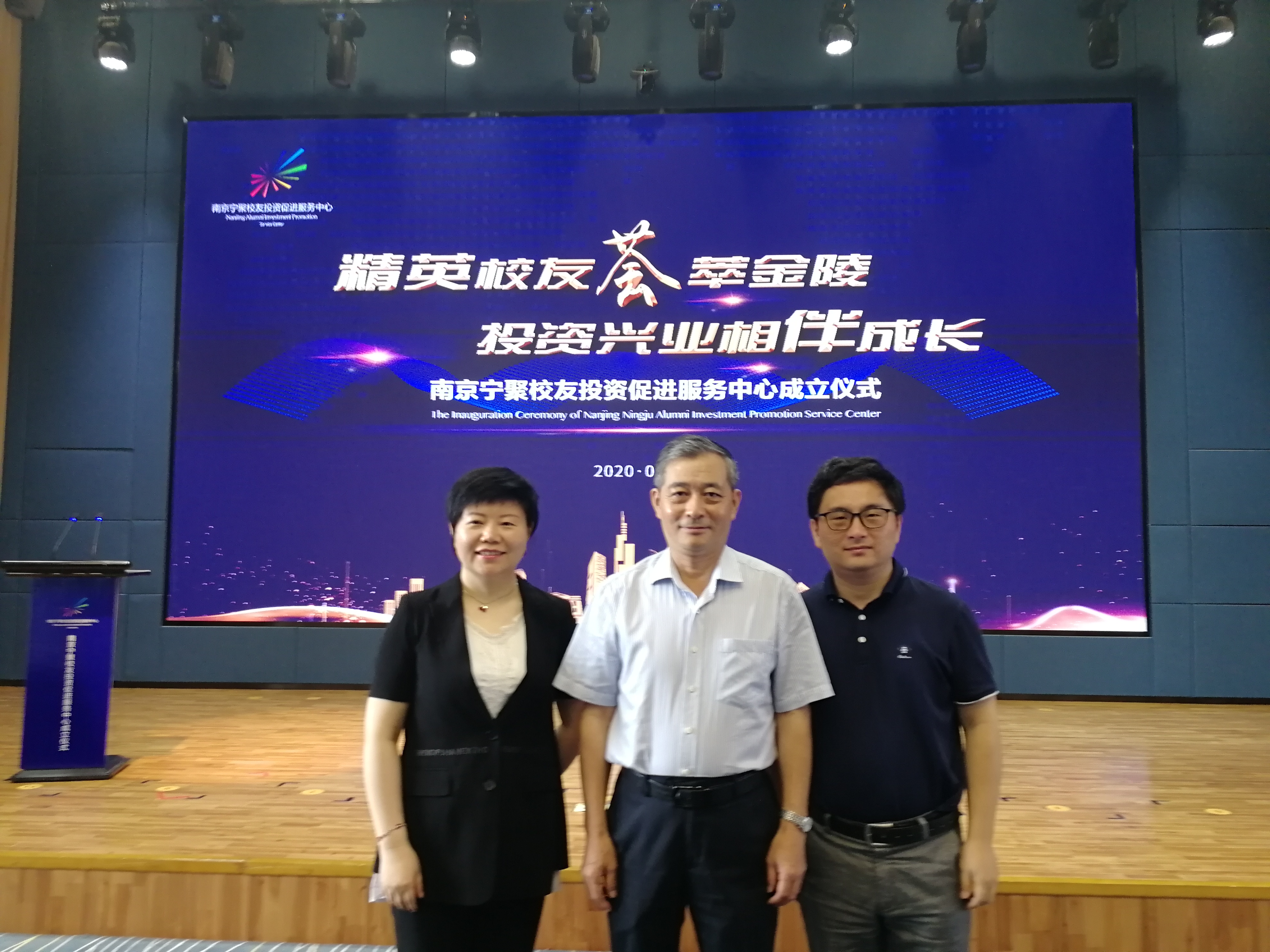 校领导出席南京市宁聚校友投资促进服务中心成立大会