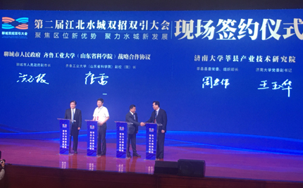 济南大学莘县产业技术研究院签约成立