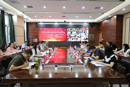 2020年全国外语专业教材建设专题研讨会在西北师大召开
