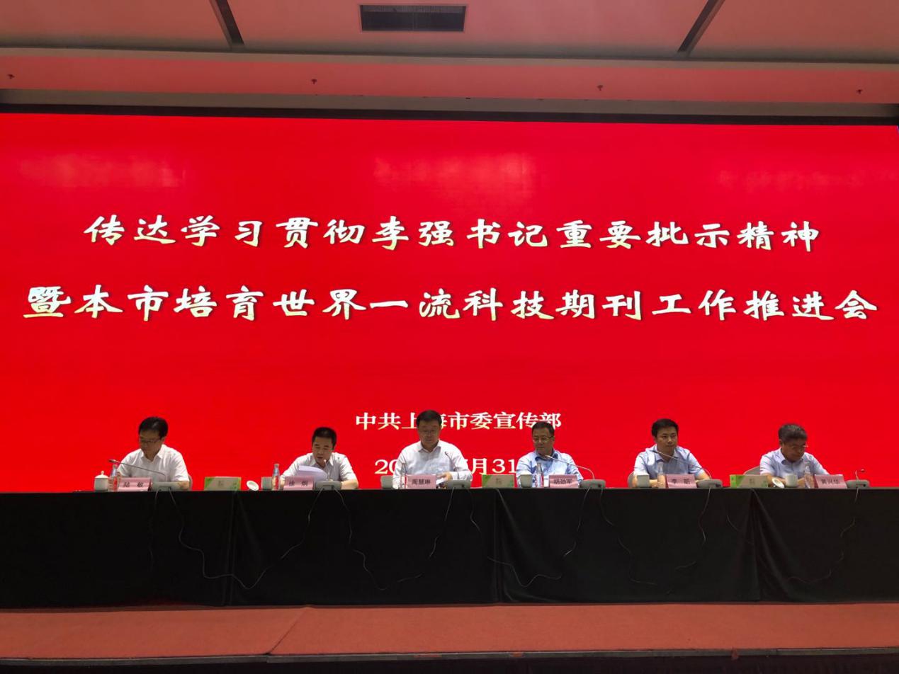 上海大学办刊工作获市委宣传部高度肯定