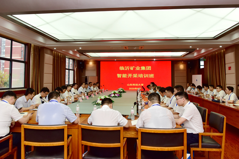 临矿集团智能开采培训班在我校开班