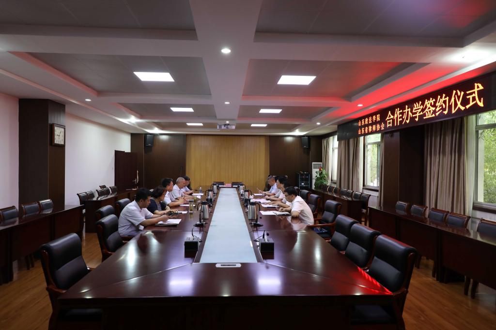 山东政法学院与山东省律师协会开展合作办学
