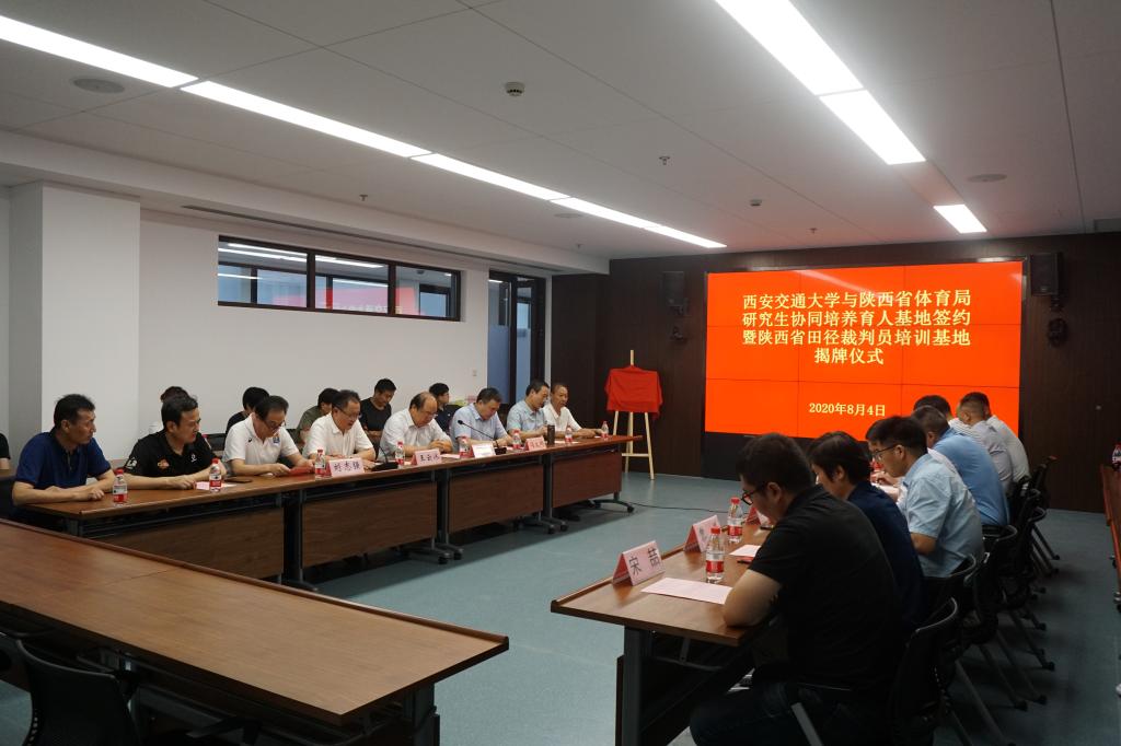 西安交大与省体育局研究生协同培养育人基地签约仪式暨陕西省田径裁判员培训基地揭牌仪式举行