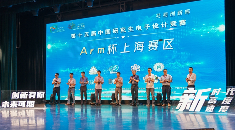 我校学子在十五届中国研究生电子设计竞赛“Arm杯”上海赛区比赛获佳绩