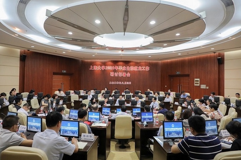 我校召开2020届毕业生稳就业工作部署会暨2021届毕业生就业工作研讨会