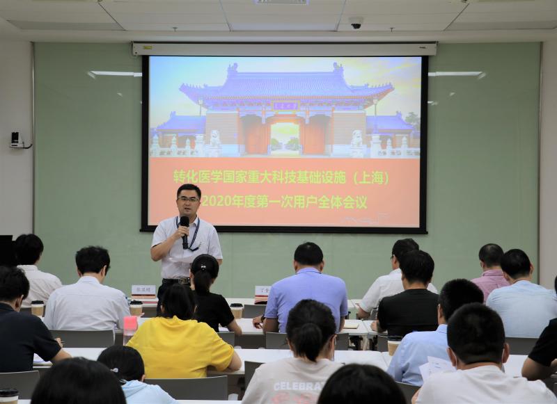 转化医学国家重大科技基础设施（上海）召开2020年度第一次用户全体会议