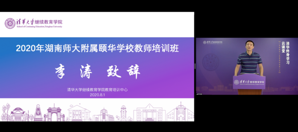 2020年湖南师大附属颐华学校教师培训班开班