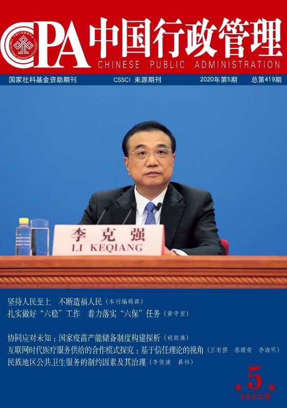 李俊清：努力提升民族地区公共卫生服务能力