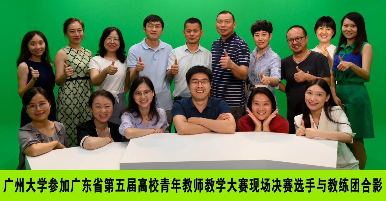 我校教师在广东省第五届高校青年教师教学大赛中取得优异成绩
