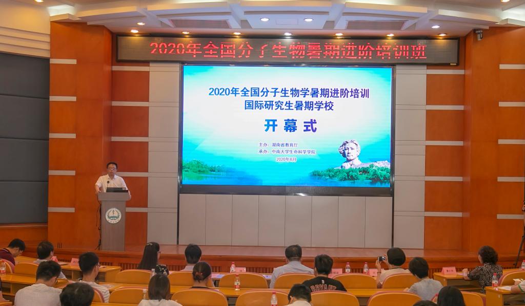 “全国分子生物学暑期进阶培训”国际研究生暑期学校顺利开班