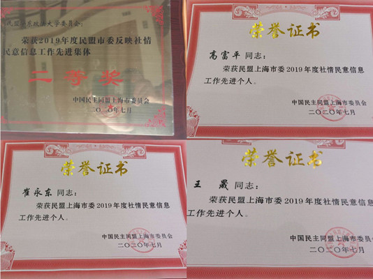 我校民盟委员会参政议政工作获佳绩