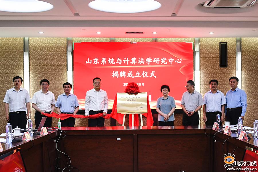 省法学会与山大共建山东系统与计算法学研究中心