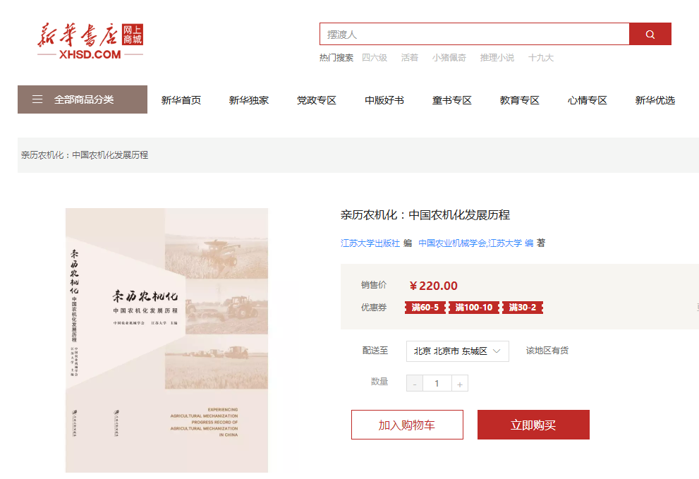 出版社近百种图书亮相“学习强国”