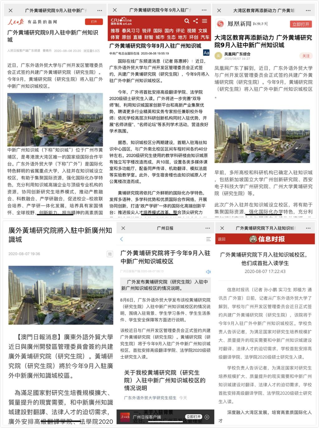媒体聚焦我校与广州开发区管委会共建黄埔研究院（研究生院）