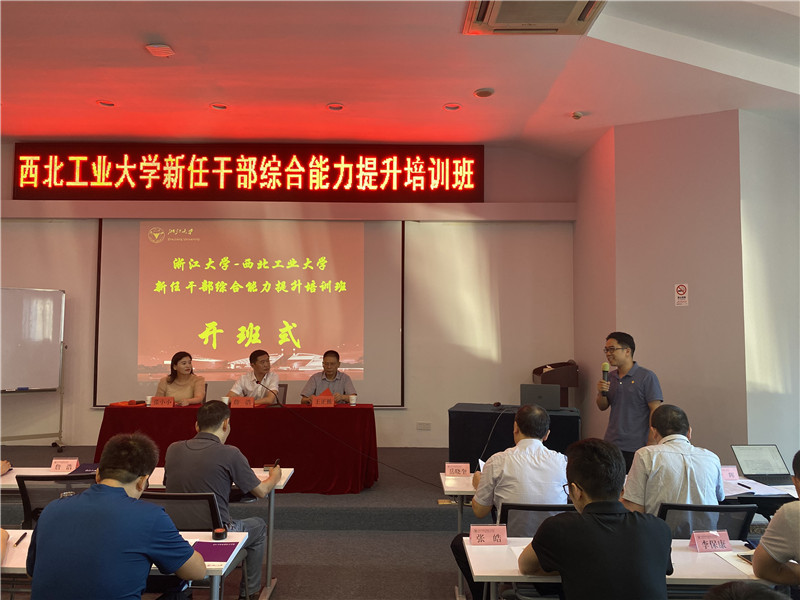 西北工业大学举办2020年新任干部综合能力提升培训班