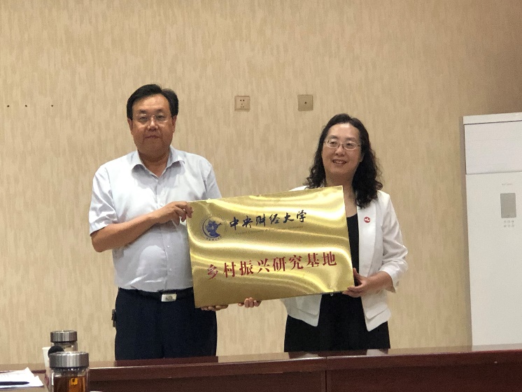 建设跨学科高端智库，探索乡村振兴“宕昌实践”中央财经大学乡村振兴研究基地在宕