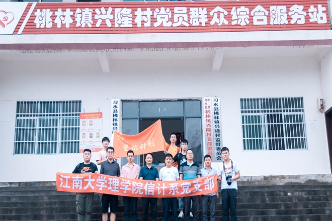 【青春践行】江南大学理学院学子赴贵州探寻贫困村脱贫之路