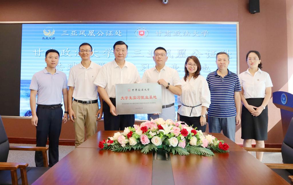 我校与海南三亚凤凰公证处举行共建大学生实习就业基地签约暨授牌仪式