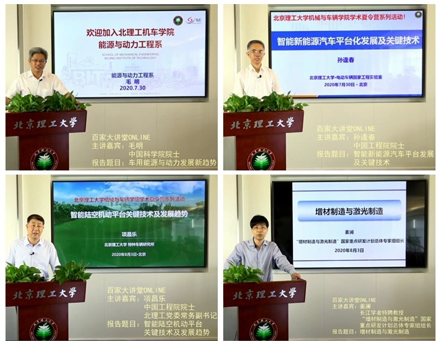 北理工机械与车辆学院2020年全国优秀大学生暑期学术线上